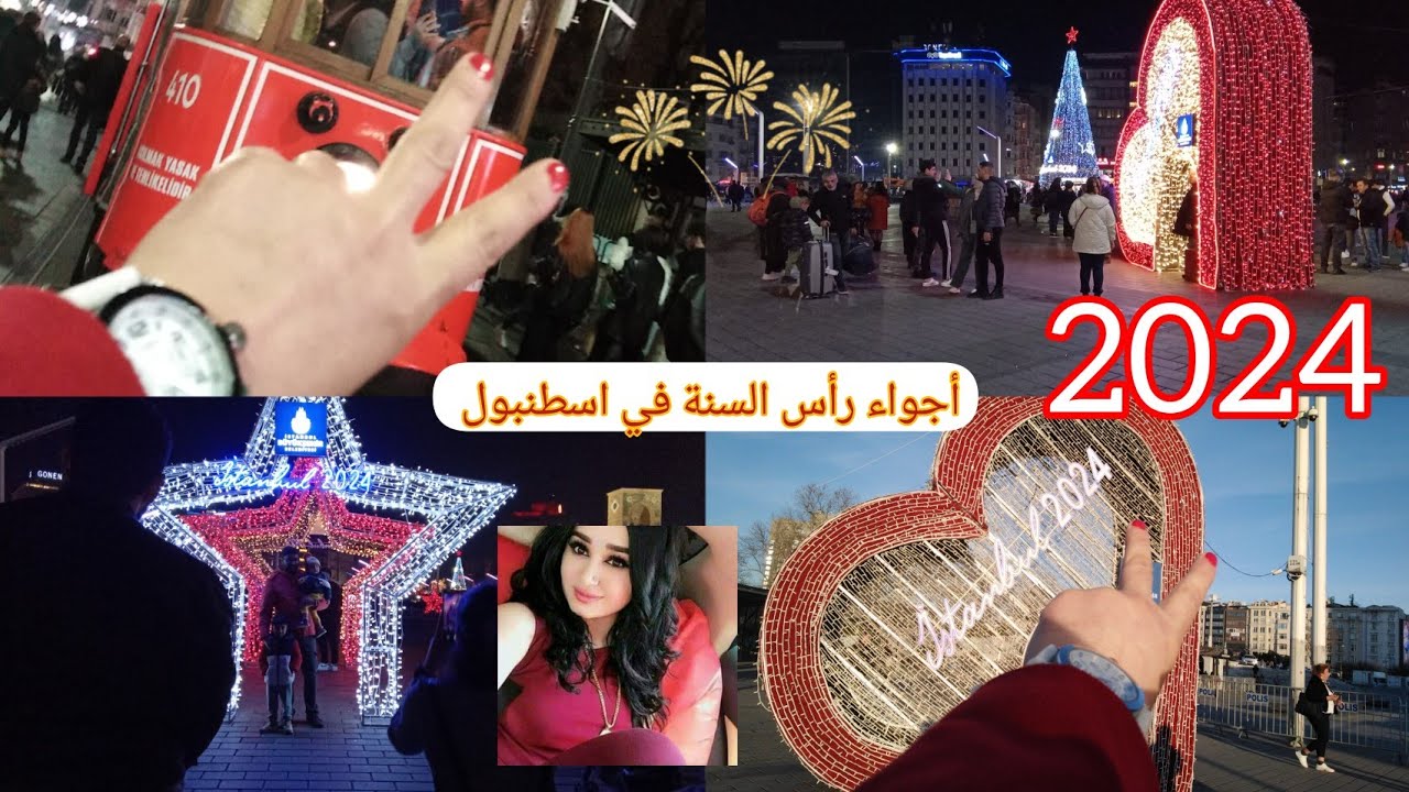 أجواء رأس السنة 2024 اسطنبول - احتفالات راس السنة 2024 تركيا - ليلة رأس السنة 2024#سنة_جديدة_2024