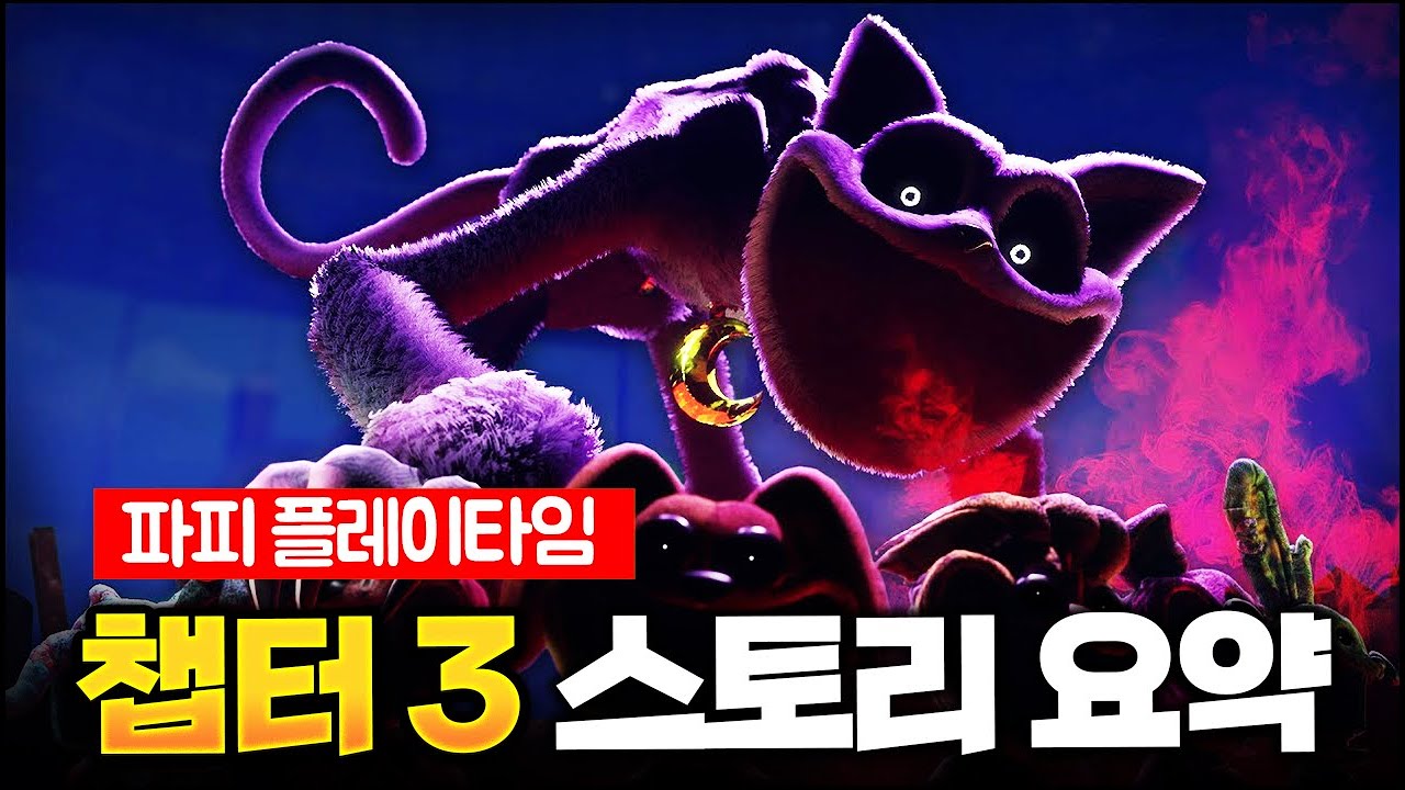 장난감 공장 안에 있는 고아원에서 발견한 끔찍한 존재.. [파피 플레이타임 3]