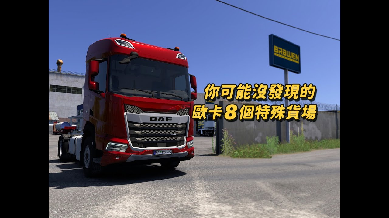 【歐卡】盤點8座你可能沒發現過的歐卡/美卡特殊有趣貨場和地點