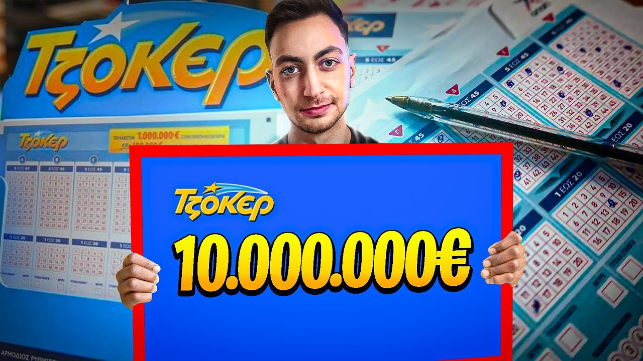Έτσι Θα Πιάσεις το ΤΖΟΚΕΡ!!