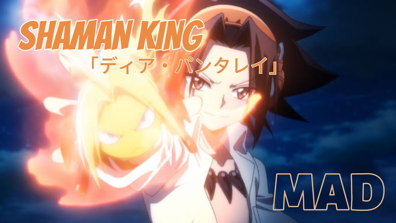 【MAD】 SHAMAN KING(シャーマンキング)/ディア・パンタレイ