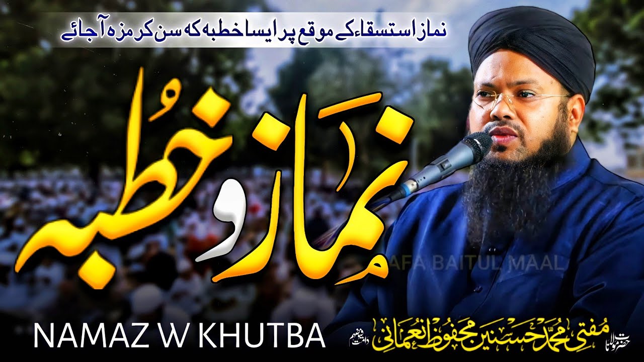 نمازِ استسقاء وخطبہ | Namaz E Istisqa W Khutbah