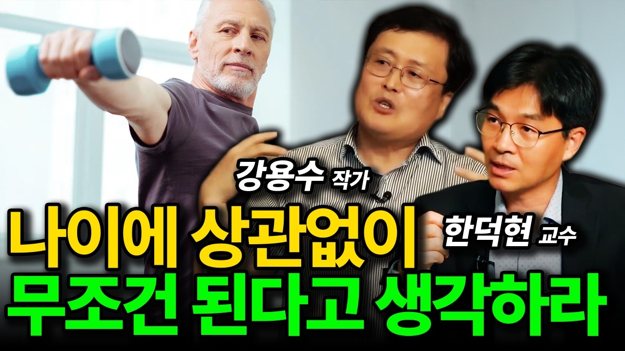 나이에 상관없이 따라만 해도 성공한다