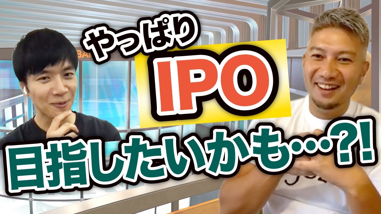 【ご意見募集】やっぱり会社は伸びてるときに売るべきですか？｜Vol.474