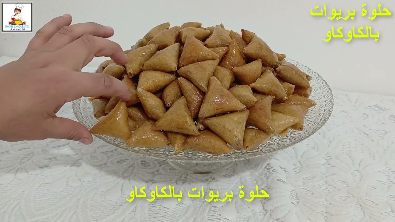 جديد صنع حلوة بريوات بالكاكاو 2026 #حلويات_مغربية #شهيوات_رمضان_2026