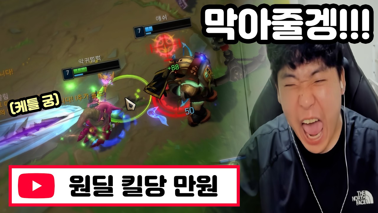 [롤] 원딜 키우기 미션 받고 악귀모드 해제한 쌉이ㅋㅋㅋ (풀영상)