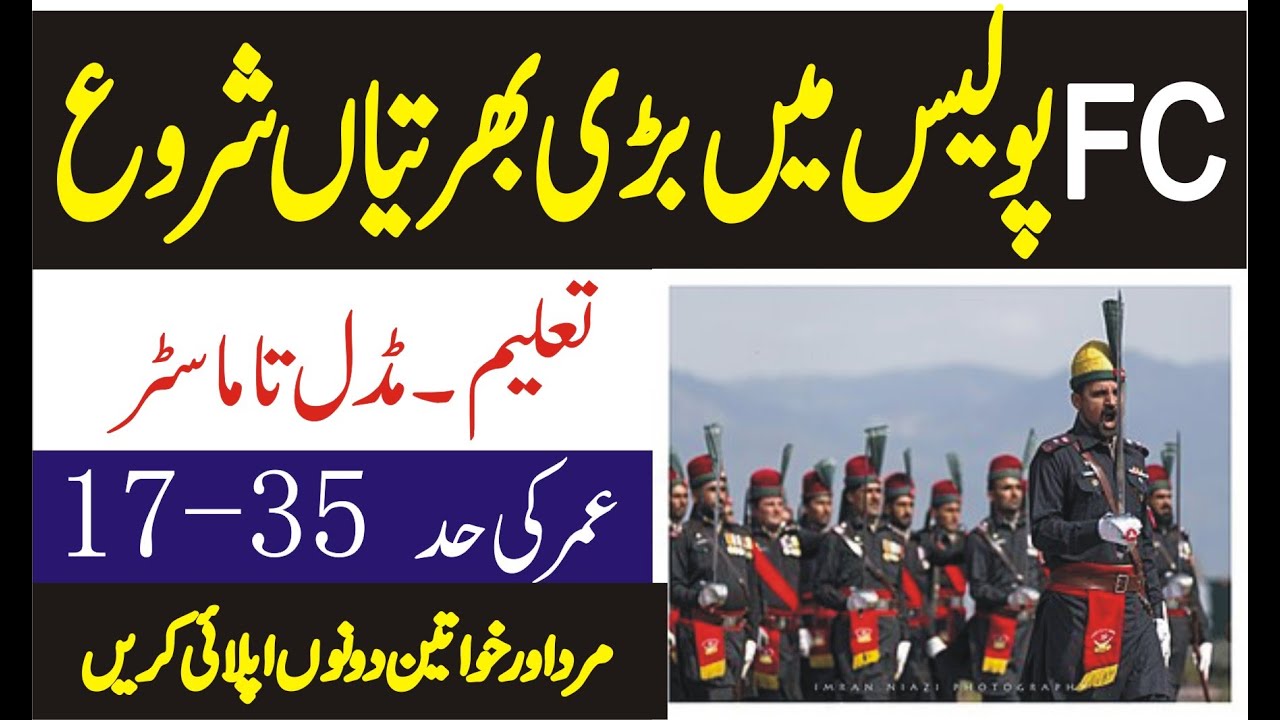 FC police jobs 2021 || Pak army FC Jobs 2021