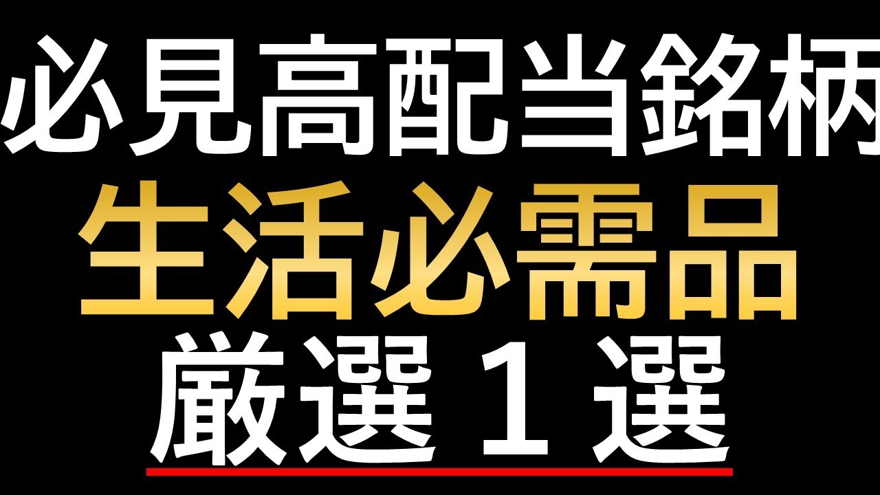 【配当狙い】地味株の皮を被った優等生…グンゼが強すぎて困る
