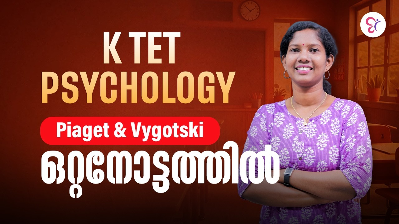 K TET PSYCHOLOGY | PIAGET & VYGOTSKI ഒറ്റനോട്ടത്തിൽ | KTET EXAM 2026