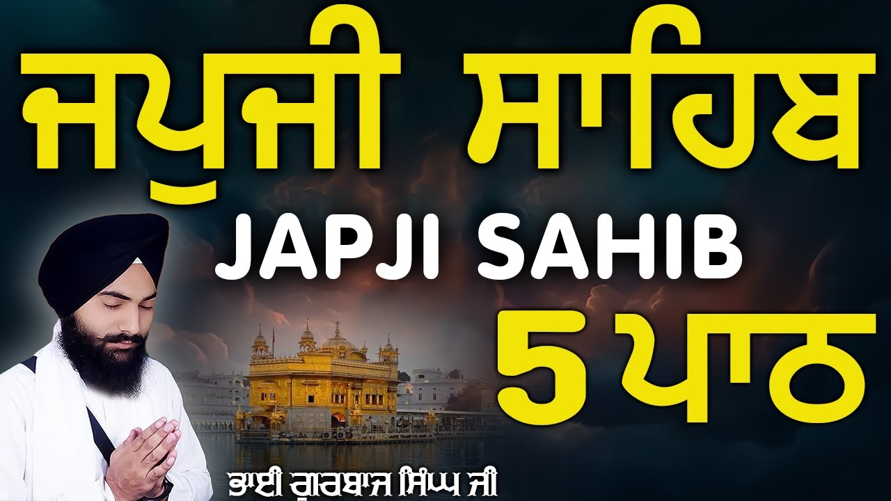 Japji Sahib | Jap Ji Sahib | 5 ਜਪੁਜੀ ਸਾਹਿਬ | ਜਪੁ ਜੀ ਸਾਹਿਬ | Nitnem | Bhai Gurbaj Singh JI #wmk