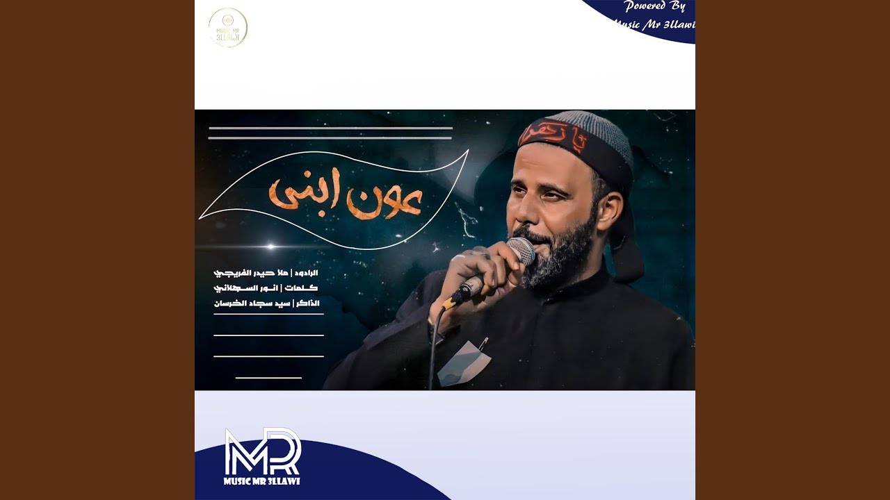 عون ابني