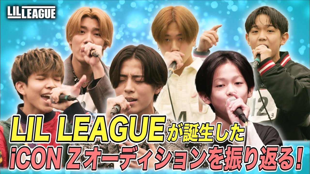 What's LIL LEAGUE!? これを見れば全てが分かる誕生までの記録 #2｜ LIL LEAGUE
