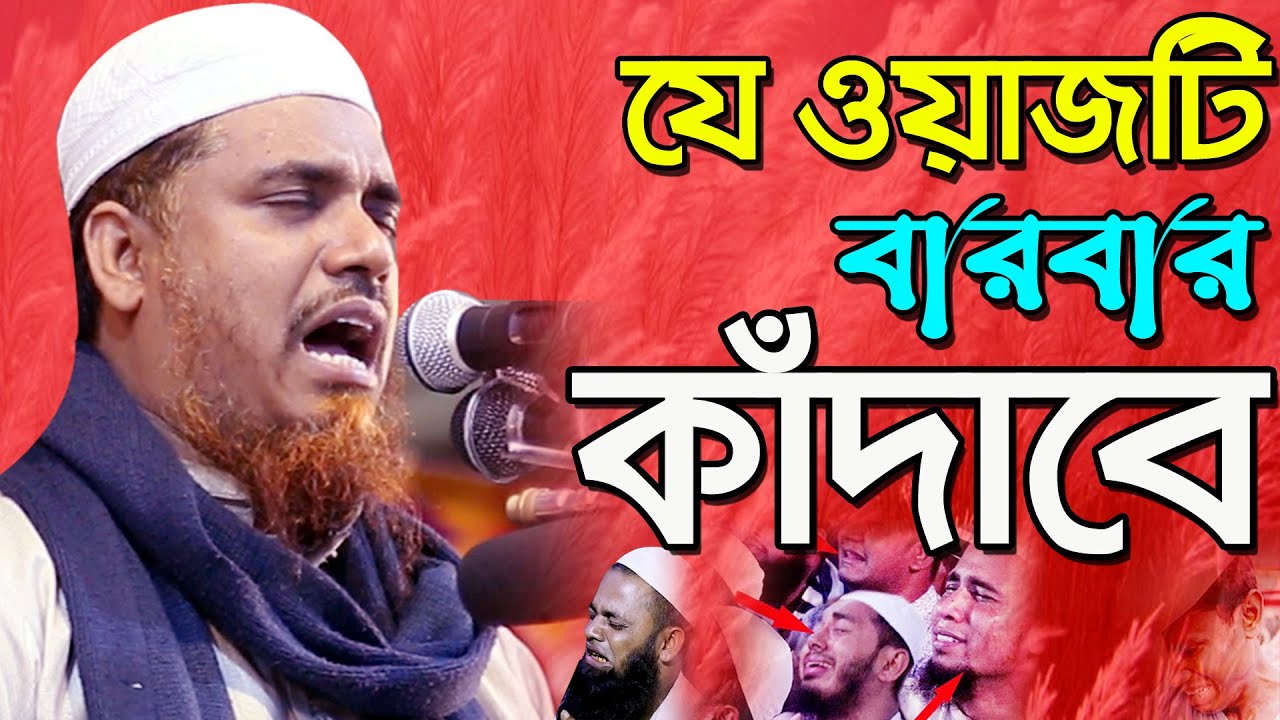 যে ওয়াজটি বারবার কাঁদাবে ! মুফতি ক্বারী শফিউল্লাহ ওয়াজ | Mufti Shafiullah Waz 2021| Bangla Waz 2021