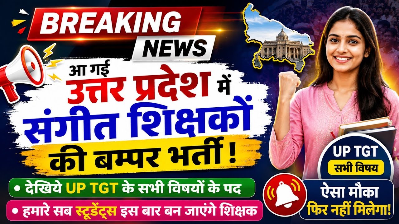 Massive Recruitment for Music Teachers in UP, See Vacancies for All Subjects