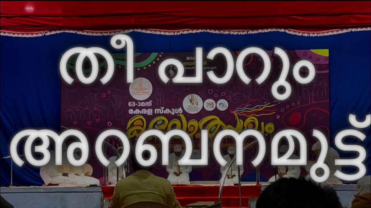 State Kalolsavm 2024-25 #arabanamuttu Hss | Aleemul Islam Hss Padoor,Thrissur ………..