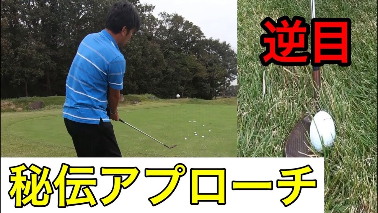 【超貴重】㊙逆目アプローチ‼️山田プロ実演　　ここまでやって大丈夫⁉️
