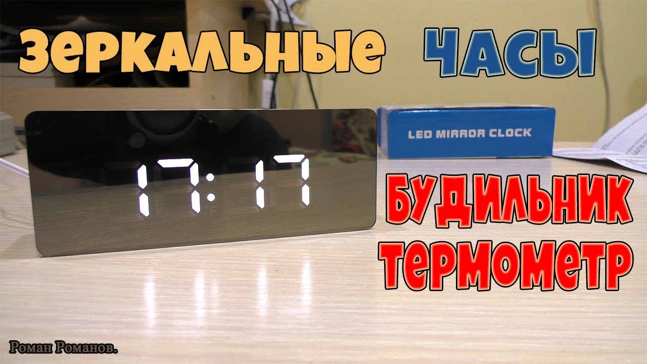 ЗЕРКАЛЬНЫЕ ЧАСЫ,БУДИЛЬНИК,ТЕРМОМЕТР.