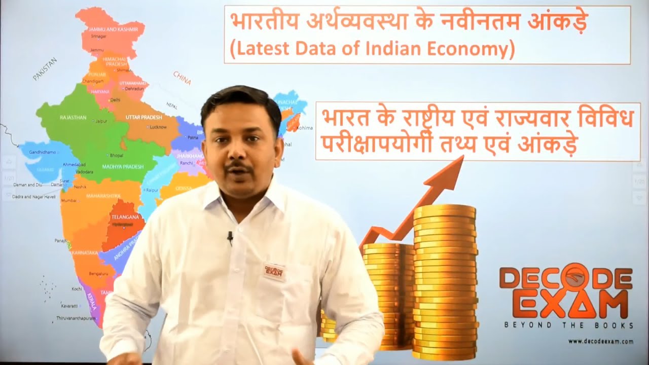 Latest Data Of Indian Economy / Economic Current Affairs 2019 / India latest Rankings 2019