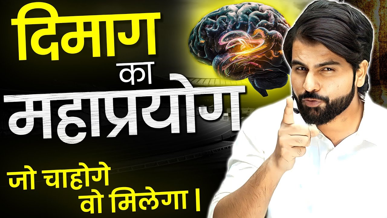 दिमाग का महाप्रयोग  | Power of the Sub Conscious Mind | By ABK Sir