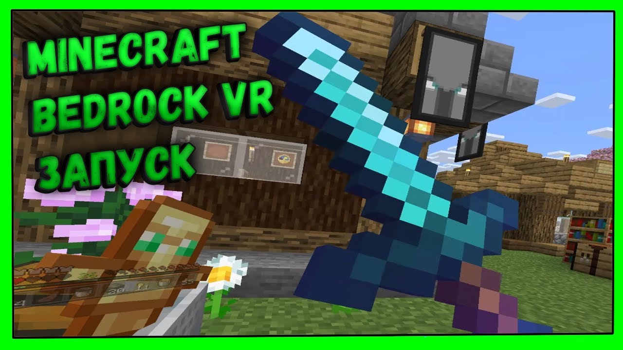ЗАПУСК MINECRAFT BEDROCK VR EDITION 1.21 (MCPE/ Xbox/PS4/Nintendo Switch/Windows10)