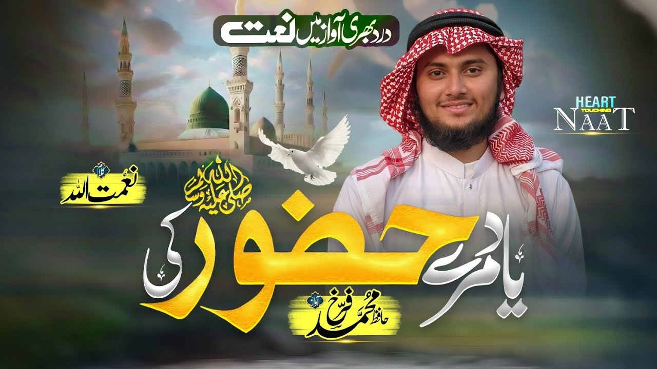 New Heart Touching Naat | Wo Har Dam Hein Ese | Hafiz Muhammad Farrukh | Ramadan special 