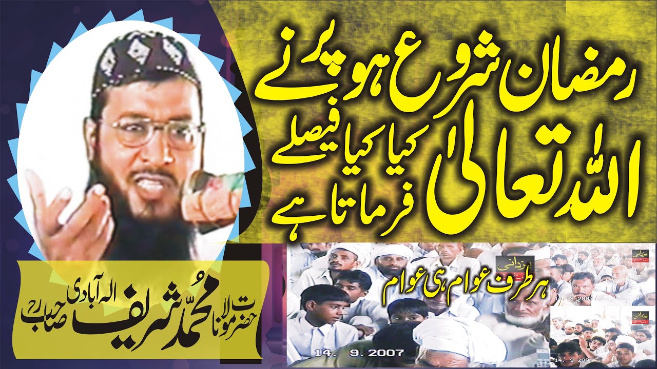 Very Good Jumah By Molana Muhammad Sharif Ellahabadi Topic Fazyal E Ramdan 7.10.2005 YazdaniOfficial