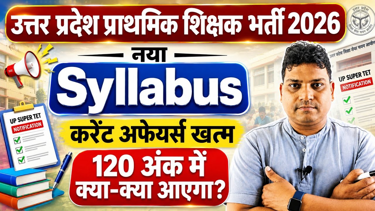 SUPERTET 2026 | New Syllabus- Current Affairs खत्म? 120 Marks में क्या क्या आएगा!