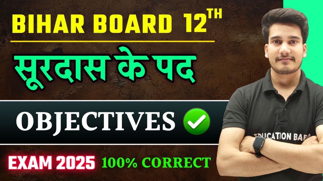 Hindi Class 12 Chapter 2 Objective 2025 | सूरदास के पद | Surdas Ke Pad Objective Questions | BSEB
