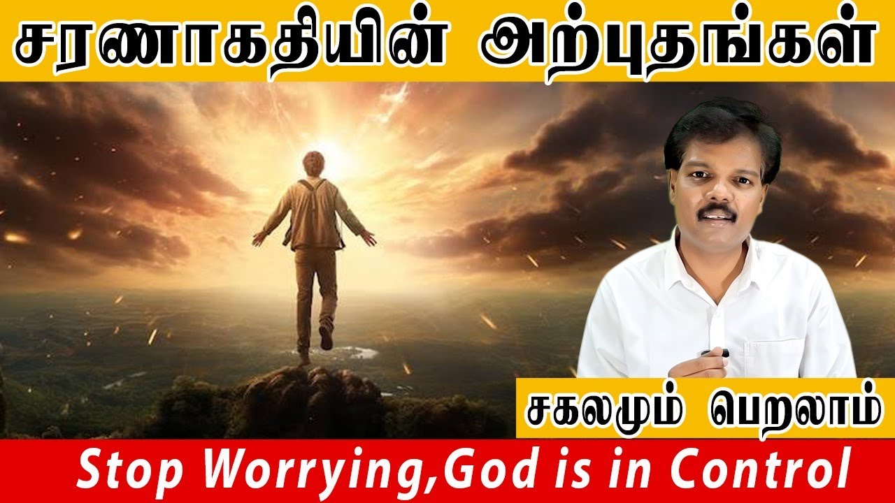 சரணாகதியின் அற்புதங்கள் (God is in Control)