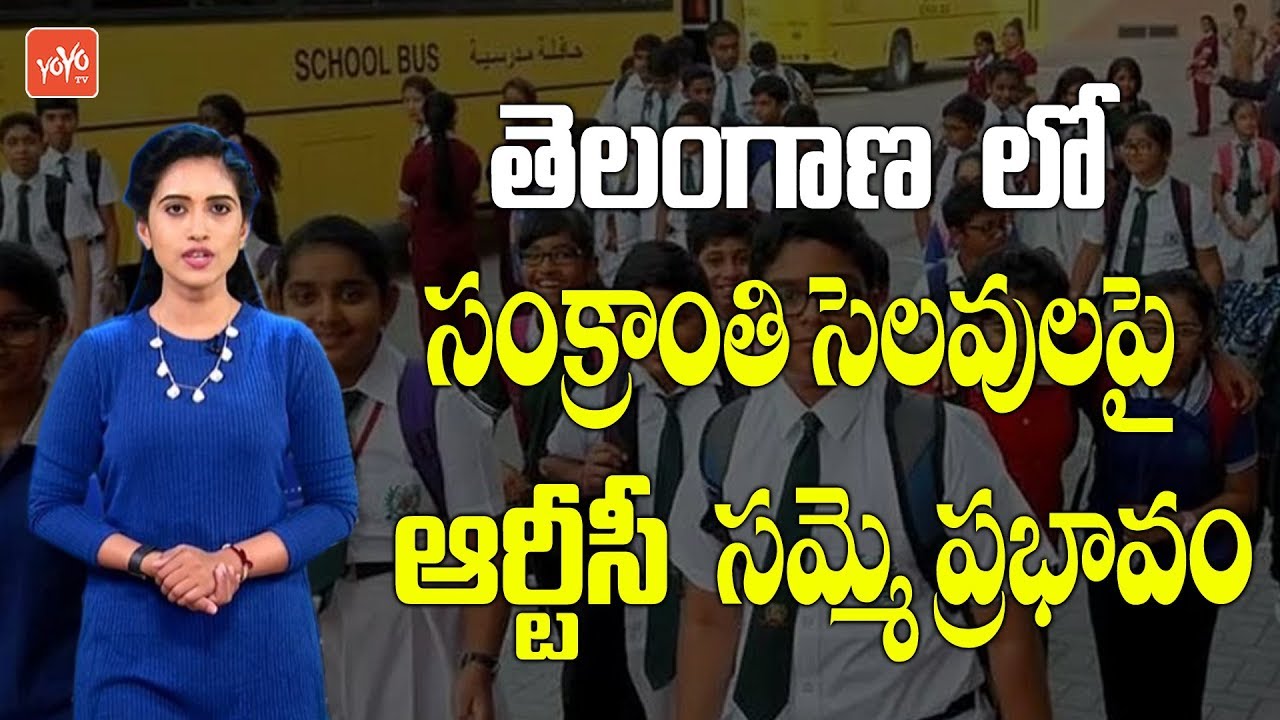 Effect of RTC Strike on Sankranti School Holidays in Telangana | Telangana News | CM KCR | YOYO TV