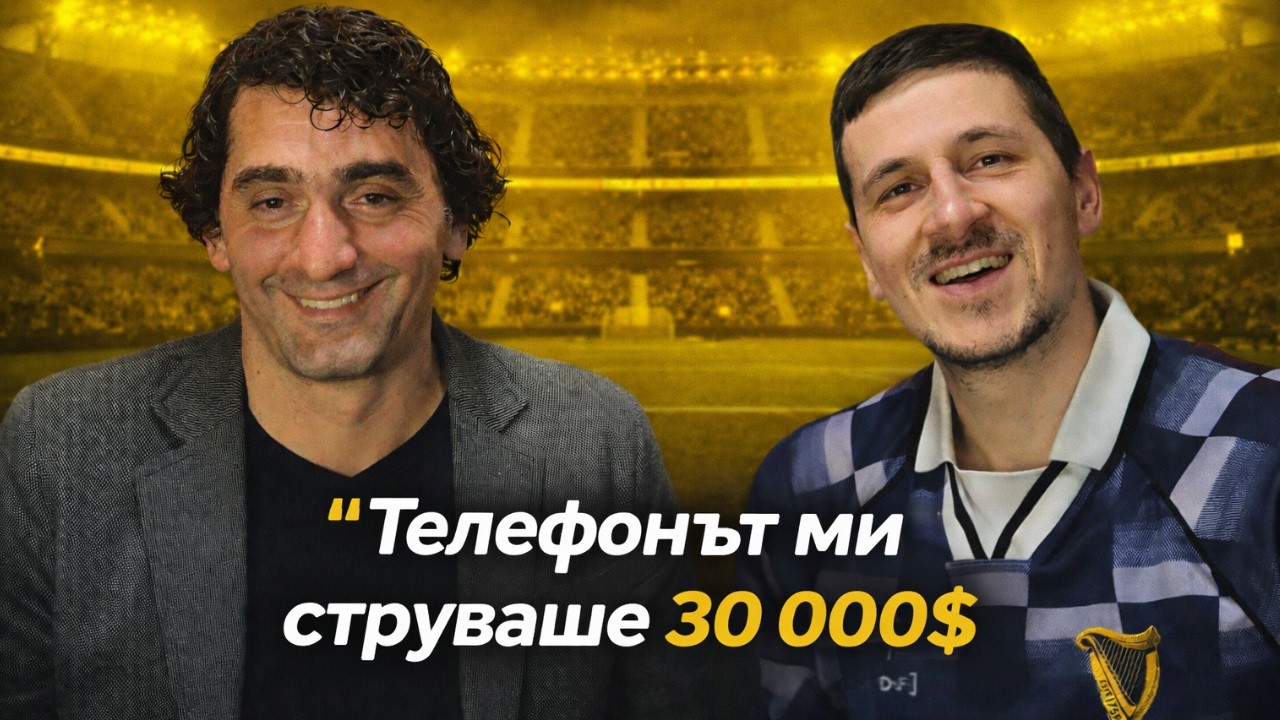 ГЕОРГИ КАКАЛОВ: ДЕТЕТО ми се БОРЕШЕ за ЖИВОТА СИ в ПЛОВДИВ, ДОКАТО ЧАКАХ ТРАНСФЕР - НЕЧУВАНИ ИСТОРИИ