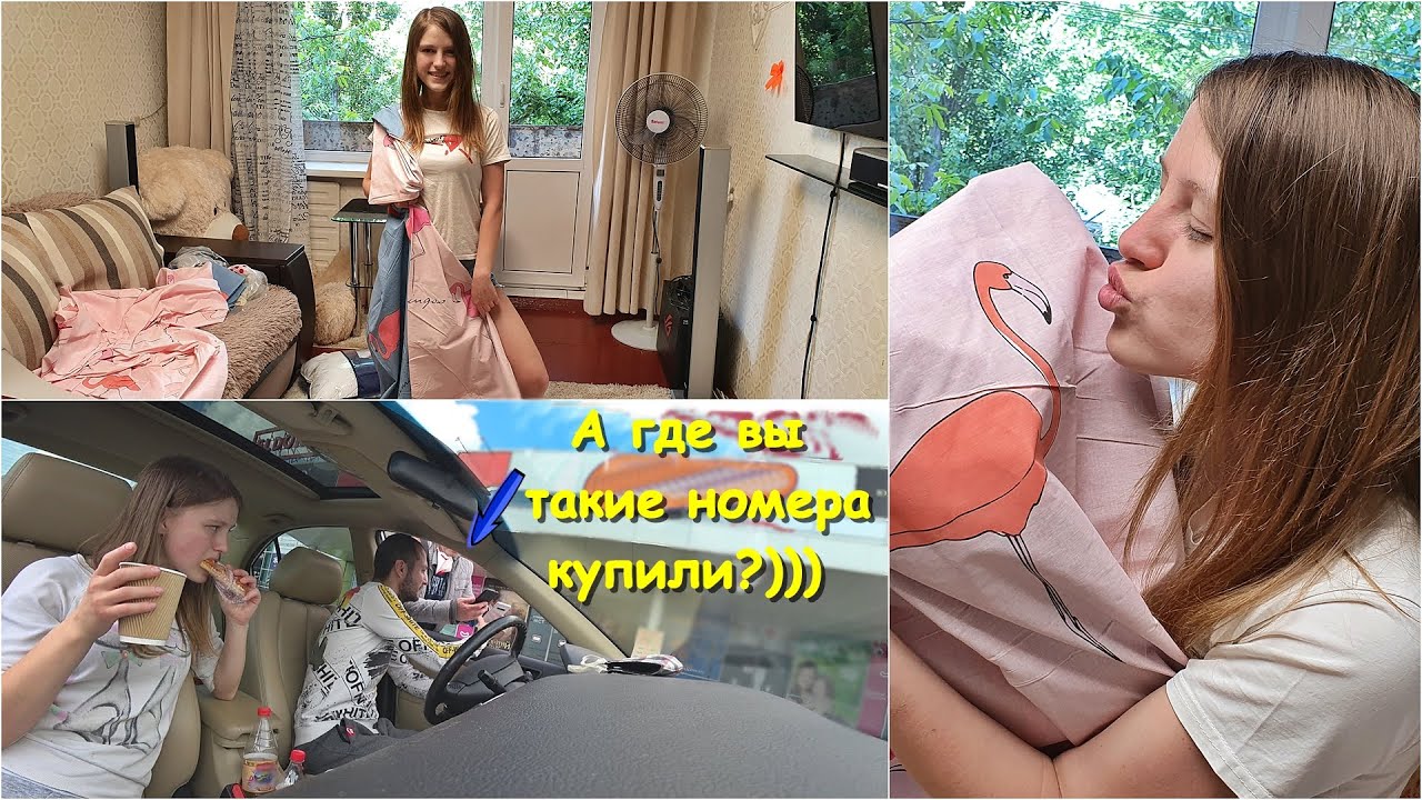 Купили постельное бельё с Фламинго. Будни на карантине