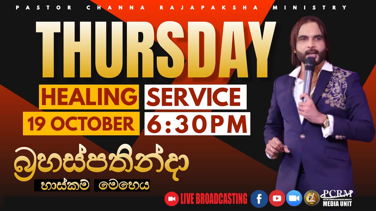 Miracle Healing Service / අතිමහත් වූ සෙනඟක් සමඟ බලවත් වූ හාස්කම් මෙහෙය 2023.10.19
