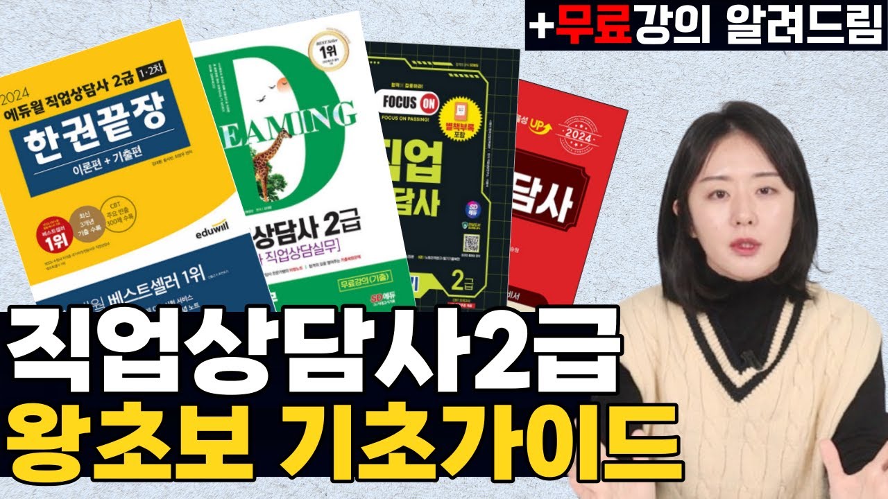 직업상담사 2급 공부법은 생각보다 쉽습니다 (+비전공자 단기합격)