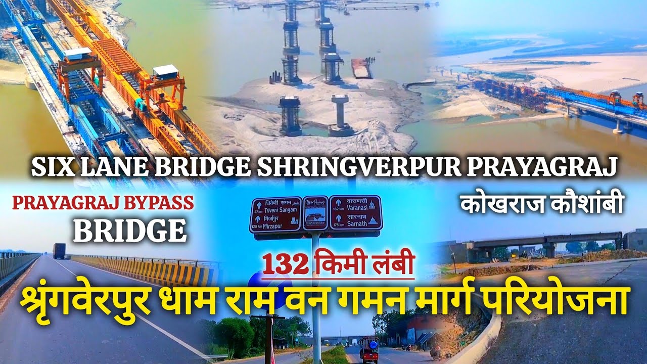 Prayagraj Outer Ring Road / Bypass Bridge / Six Lane Bridge Shringverpur Update