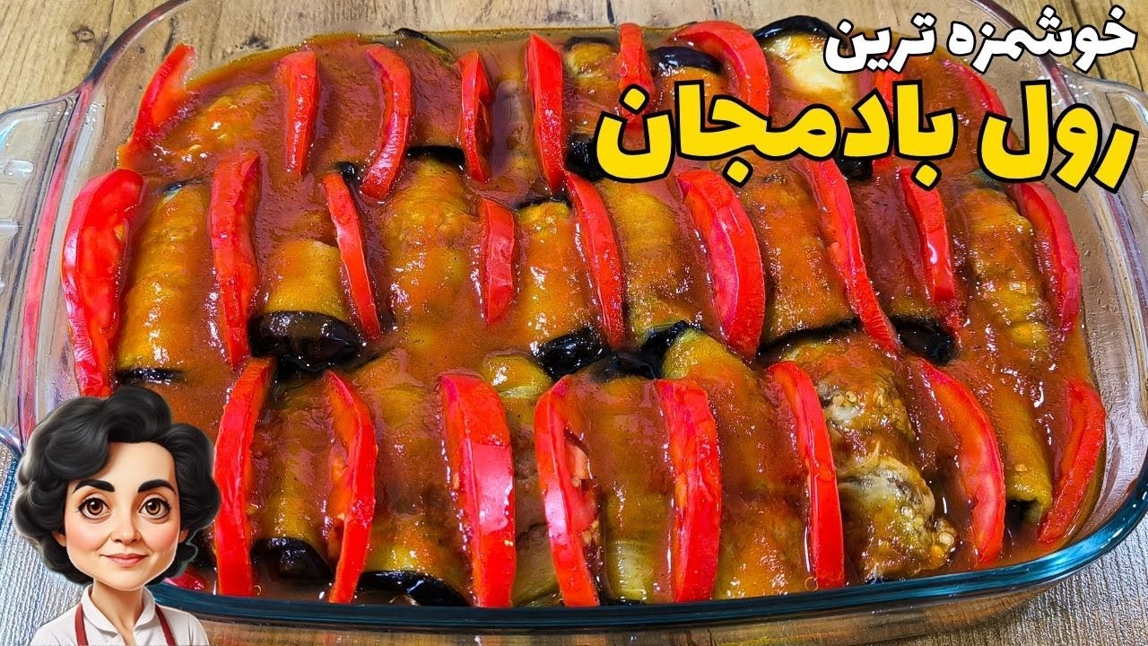 رول بادمجان / بهترین و خوشمزه ترین روشی که تاحالا درست کردم / دستوری که همه به دنبال آن هستند