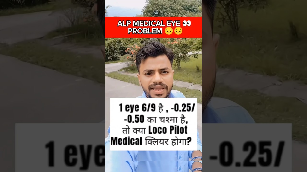 Alp Medical से डर Eye Problem #shorts #railway #rrbalp #rrbalp2025 #eyevision #eyecheckup #rrbexam