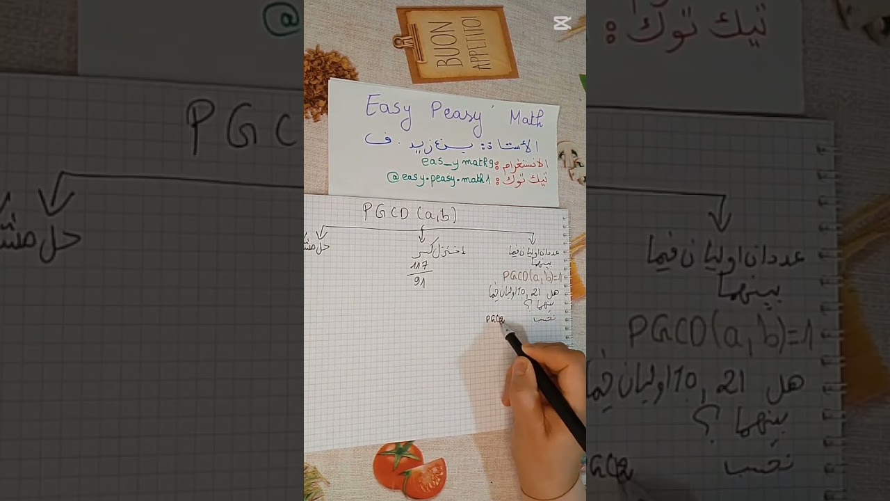 👈عددان أوليان فيما بينها و👈 اختزال كسر 👈4️⃣متوسط 💪💪🎓