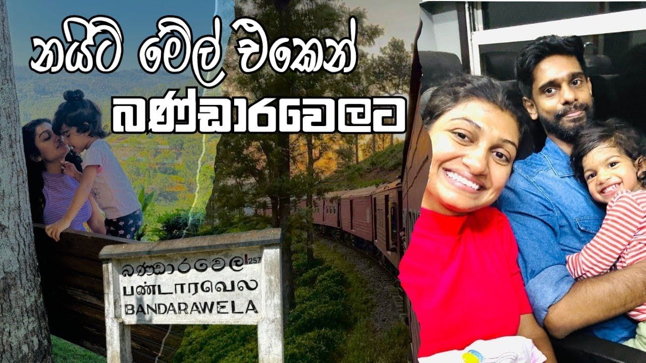 නයිට් මේල් එකෙන් බණ්ඩාරවෙලට ගිහින් දවස් 2 ක නිවාඩුවක් | Night Mail Train Trip to Bandarawela 