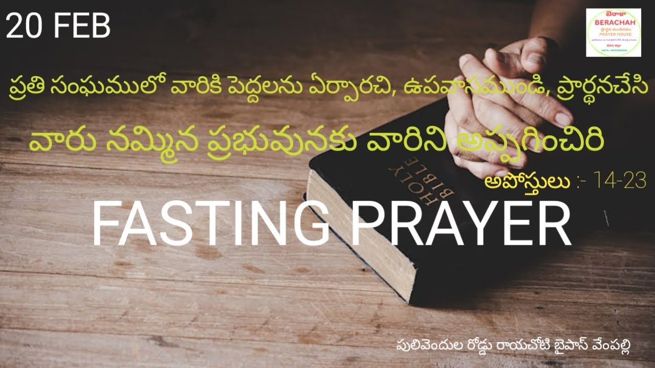 ## FASTING PRAYER ## BRO :- VIJAY NATHNETLI BERACHAH PH VEMPALLI !! 20-02-2026 #