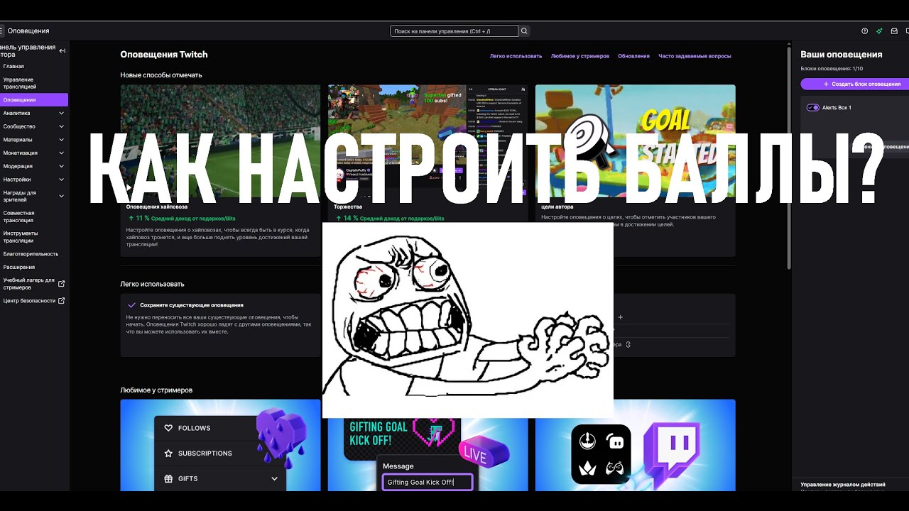 Гайд как настроить баллы канала Twitch.