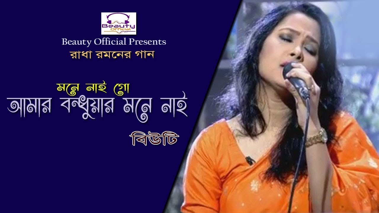 Mone Nai Go by Beauty I মনে নাই গো I Radha Romon I Beauty Official I Folk Song