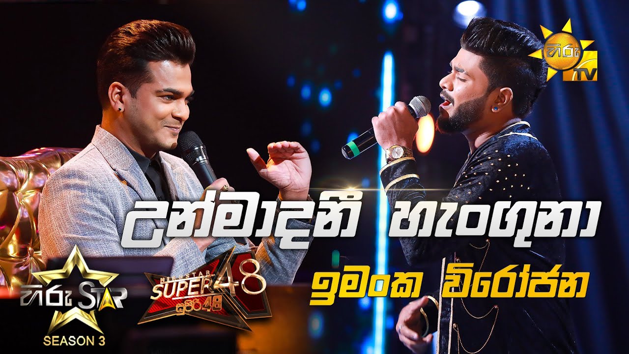 Unmadini Hanguna- උන්මාදිනි හැංගුනා  | Imanka Virojana