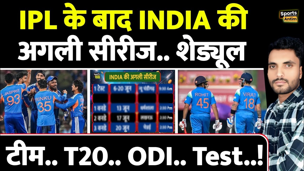 IPL 2026 के बाद India की Series | India Cricket Schedule | India Next Series |