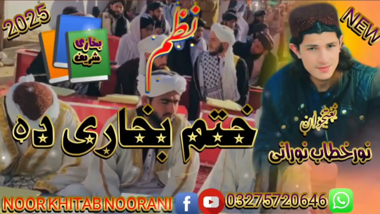 NEW POSTO KHTME BOKHRI NAZM 2025 CANAL SABSCRAEB