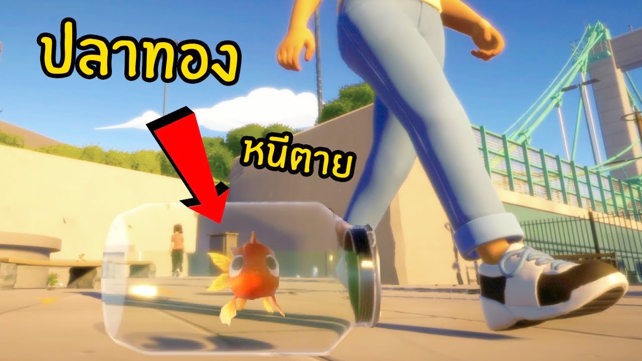 ปลาทองหนีตายจากร้านขายสัตว์ #1 | I am Fish