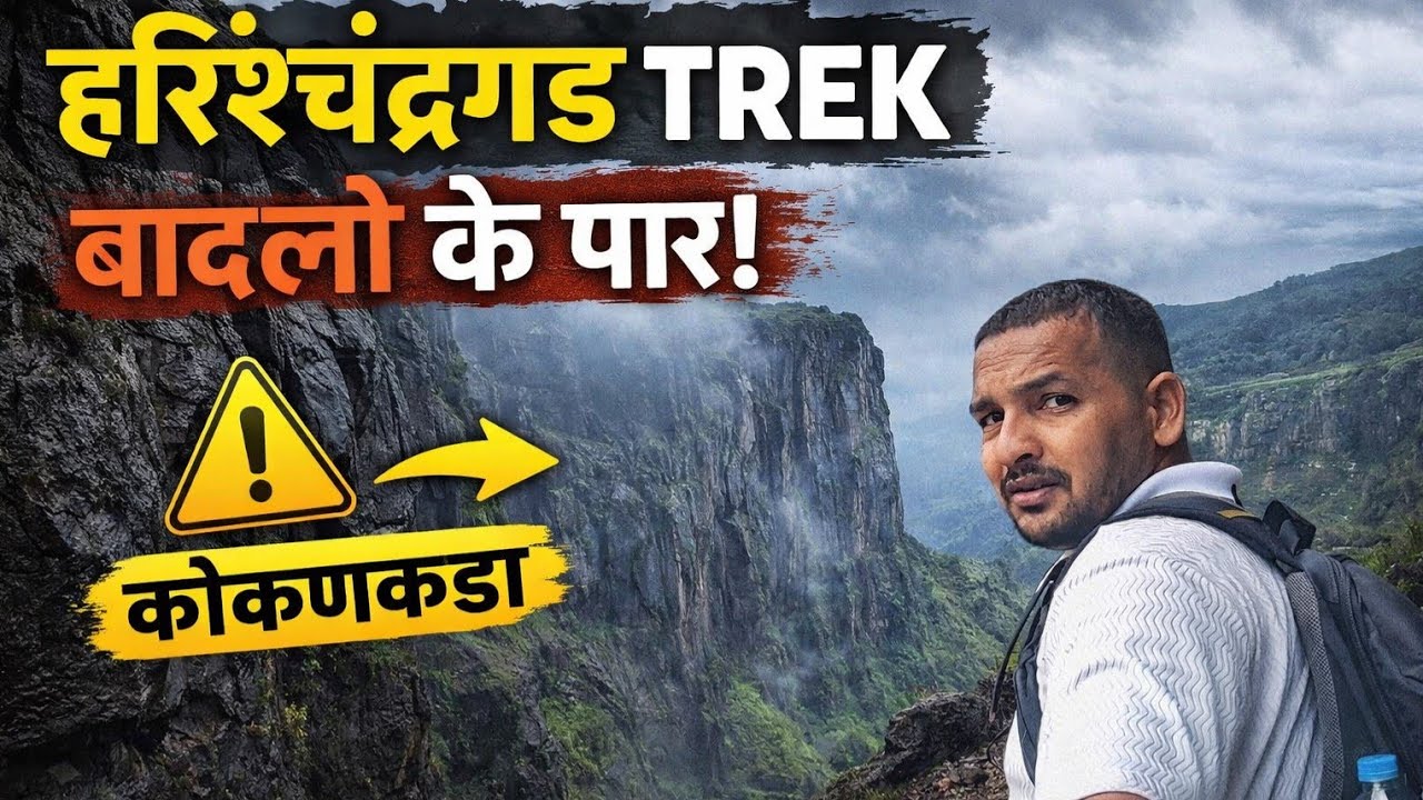 Harishchandragad Trek | History, Mystery & Kokankada | Sahyadri