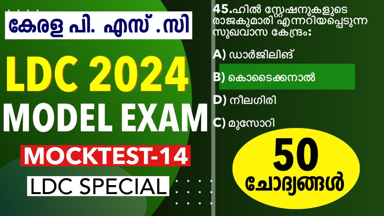 LDC 2024 Rank Making Questions Syllabus Based Exam|  kl Mock Test PSC-14