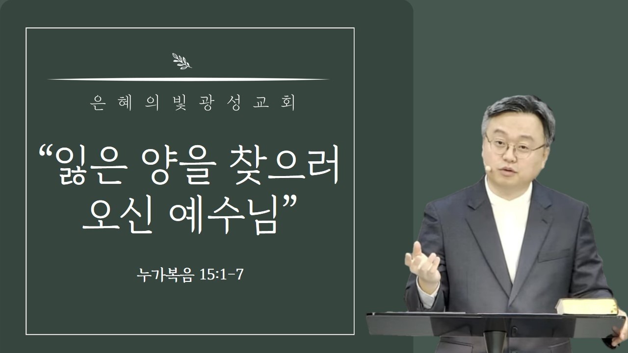 [은혜의빛광성교회]3/15 주일예배
