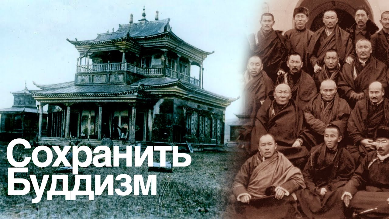 Буддизм в СССР: тайная жизнь лам и сохранение веры | Подкаст | Тайная жизнь верующих в СССР